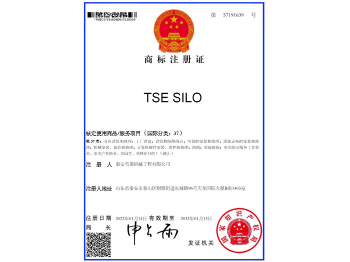 商標注冊證書